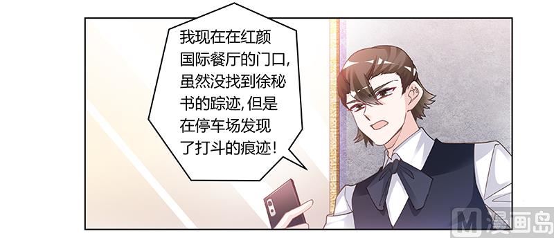 《首席的萌妻》第194话 关心则乱 第7页
