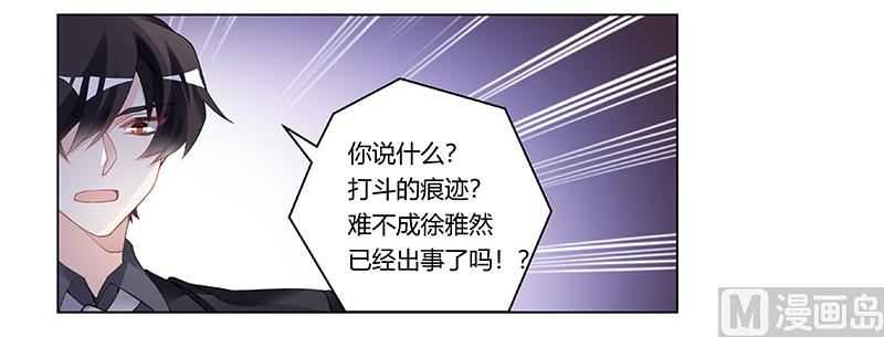《首席的萌妻》第194话 关心则乱 第8页