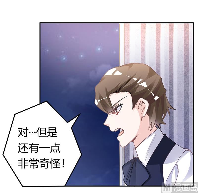 《首席的萌妻》第194话 关心则乱 第9页