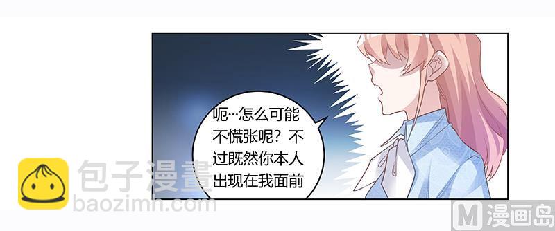 《首席的萌妻》第193话 你男人命中注定的宿敌 第10页
