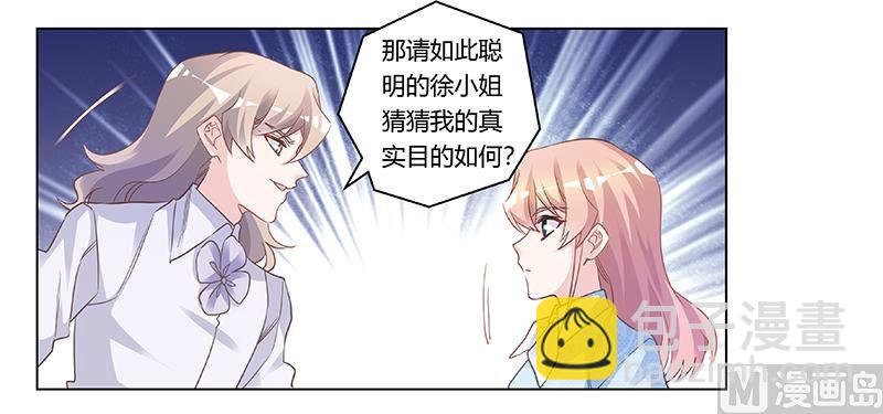 《首席的萌妻》第193话 你男人命中注定的宿敌 第13页