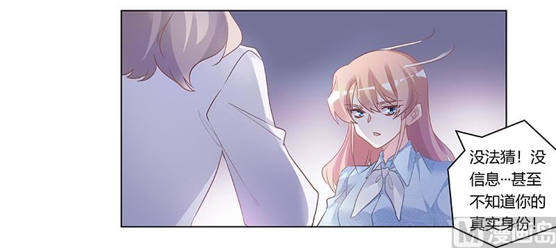 《首席的萌妻》第193话 你男人命中注定的宿敌 第14页