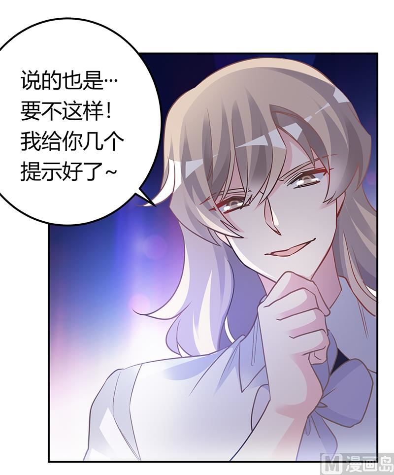 《首席的萌妻》第193话 你男人命中注定的宿敌 第15页