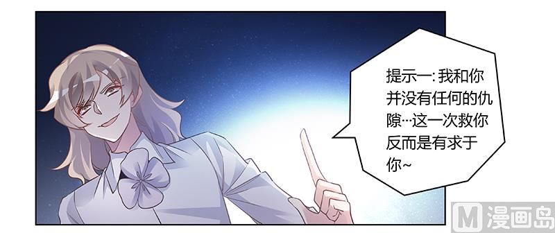 《首席的萌妻》第193话 你男人命中注定的宿敌 第17页