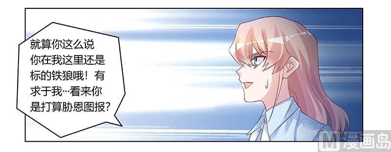 《首席的萌妻》第193话 你男人命中注定的宿敌 第18页