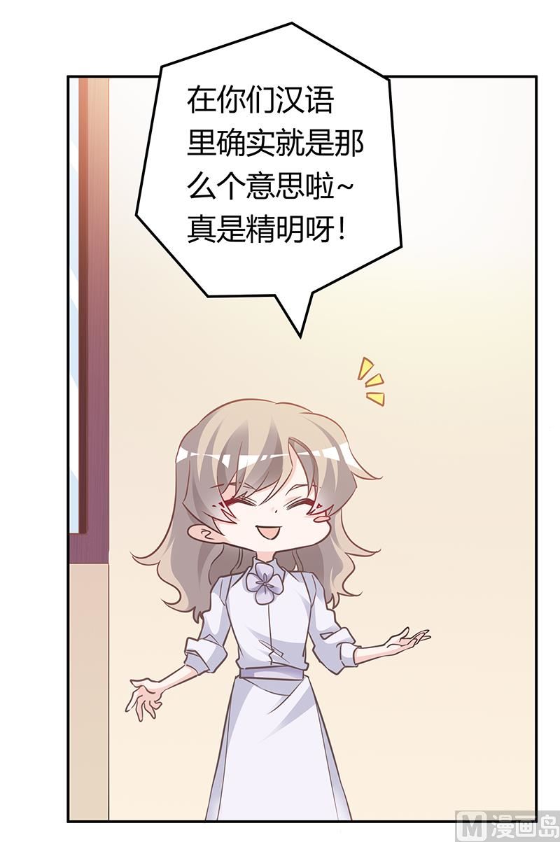 《首席的萌妻》第193话 你男人命中注定的宿敌 第19页