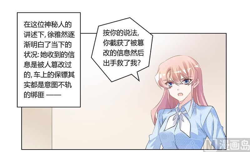 《首席的萌妻》第193话 你男人命中注定的宿敌 第1页