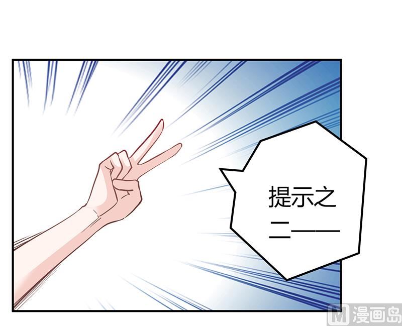 《首席的萌妻》第193话 你男人命中注定的宿敌 第20页