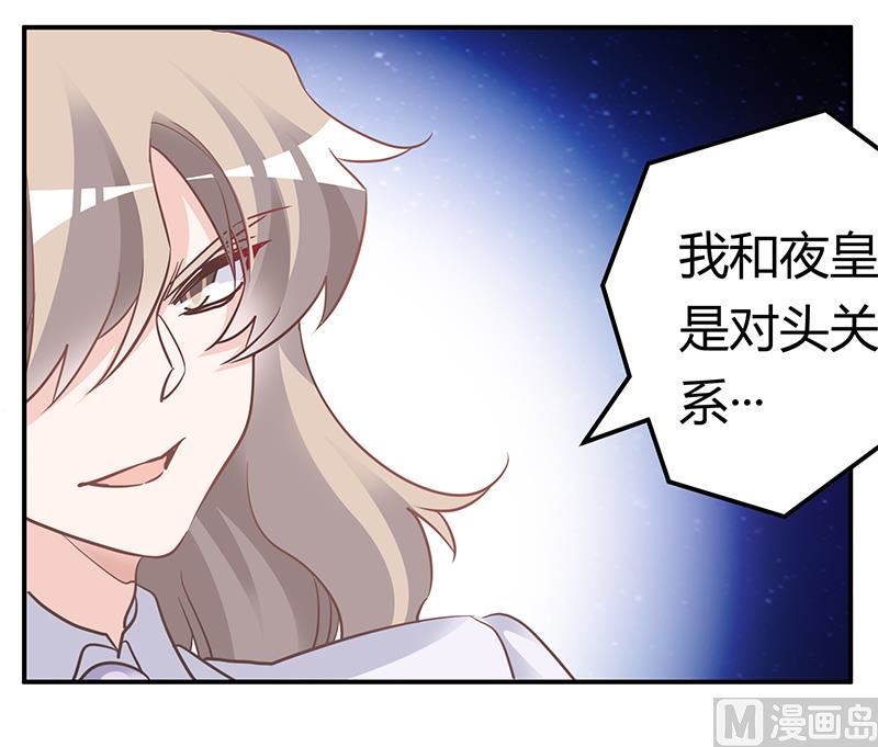 《首席的萌妻》第193话 你男人命中注定的宿敌 第21页