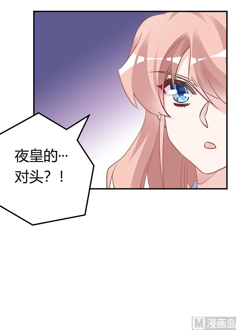 《首席的萌妻》第193话 你男人命中注定的宿敌 第22页