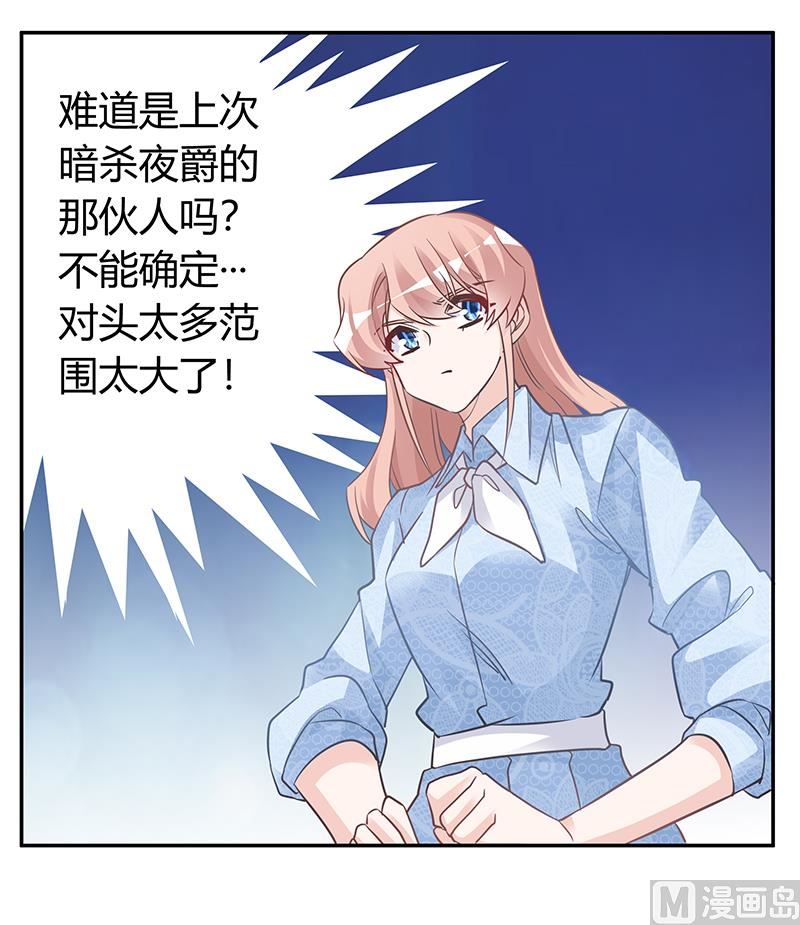 《首席的萌妻》第193话 你男人命中注定的宿敌 第23页