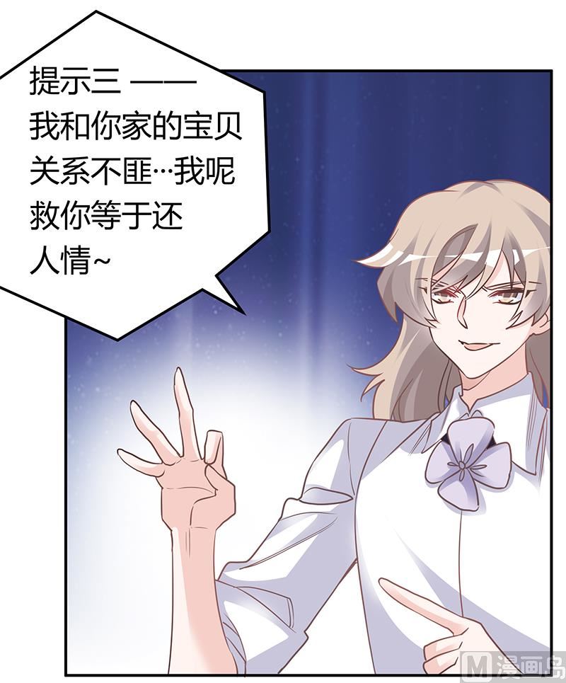 《首席的萌妻》第193话 你男人命中注定的宿敌 第24页