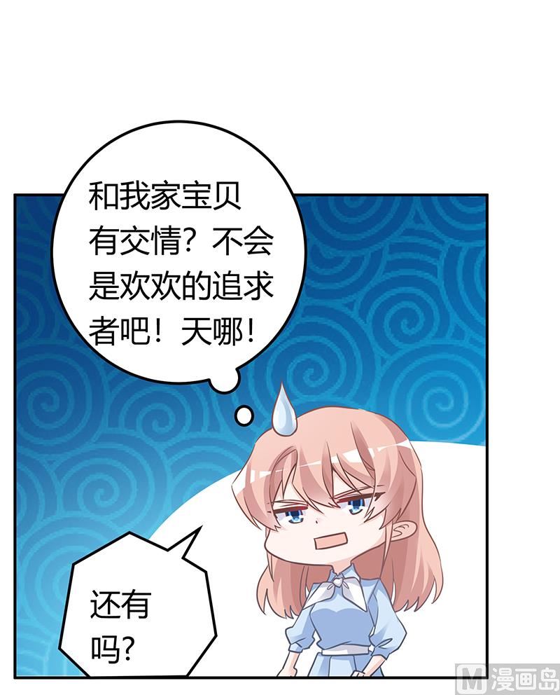 《首席的萌妻》第193话 你男人命中注定的宿敌 第25页