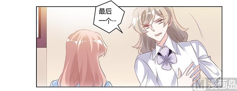 《首席的萌妻》第193话 你男人命中注定的宿敌 第26页