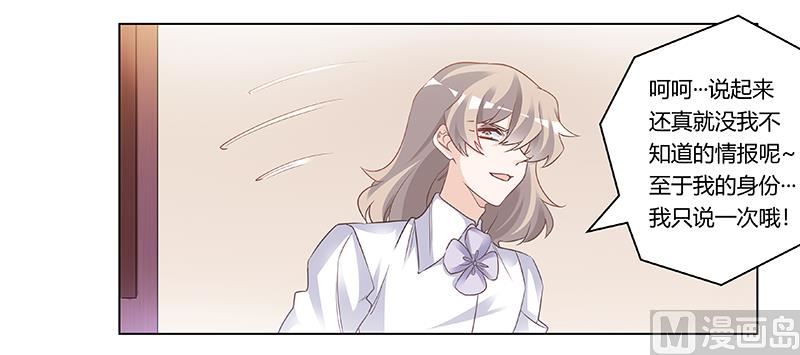《首席的萌妻》第193话 你男人命中注定的宿敌 第29页