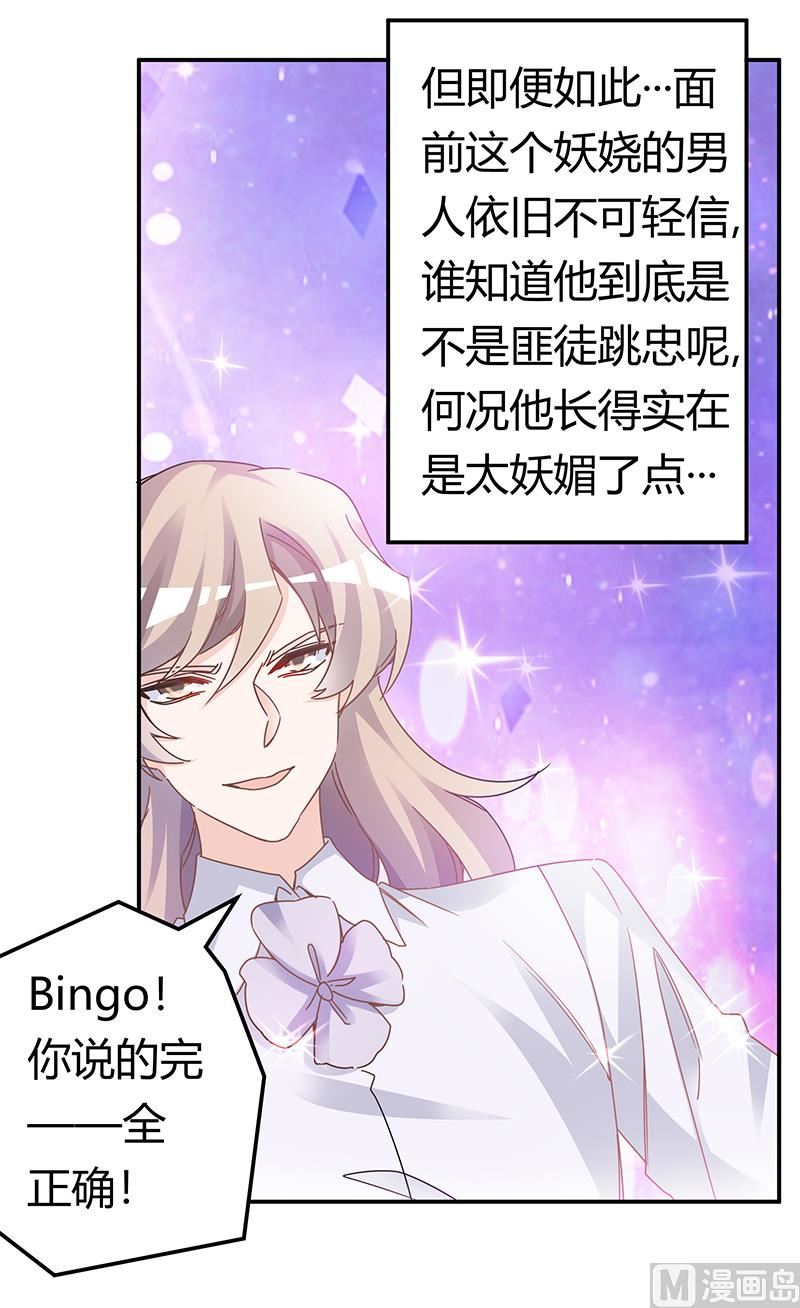 《首席的萌妻》第193话 你男人命中注定的宿敌 第2页
