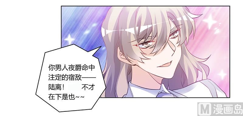 《首席的萌妻》第193话 你男人命中注定的宿敌 第30页