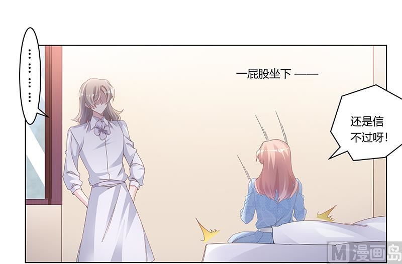 《首席的萌妻》第193话 你男人命中注定的宿敌 第5页