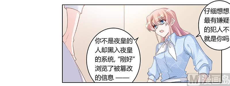 《首席的萌妻》第193话 你男人命中注定的宿敌 第6页