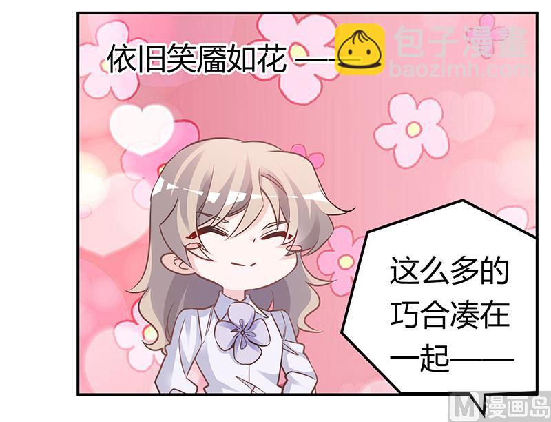 《首席的萌妻》第193话 你男人命中注定的宿敌 第7页