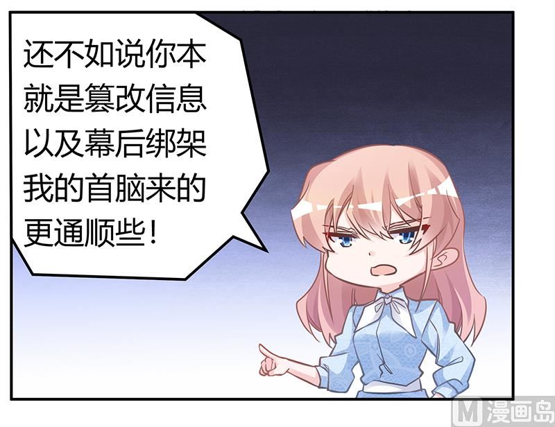《首席的萌妻》第193话 你男人命中注定的宿敌 第8页