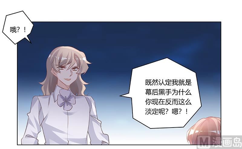《首席的萌妻》第193话 你男人命中注定的宿敌 第9页