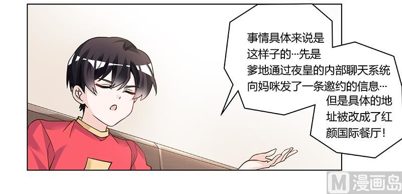 《首席的萌妻》第196话 家庭审问 第11页