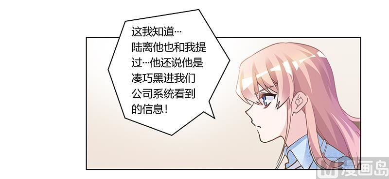 《首席的萌妻》第196话 家庭审问 第12页