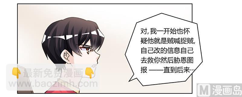 《首席的萌妻》第196话 家庭审问 第13页
