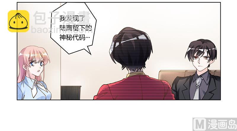 《首席的萌妻》第196话 家庭审问 第14页