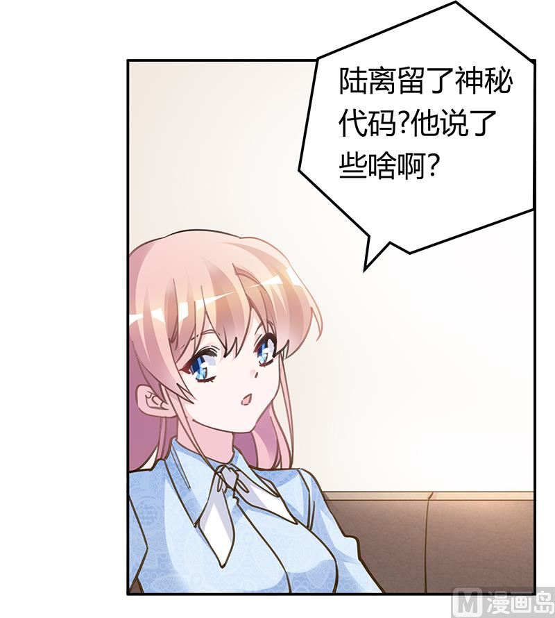 《首席的萌妻》第196话 家庭审问 第15页