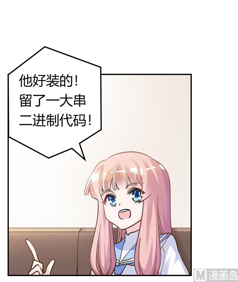 《首席的萌妻》第196话 家庭审问 第16页