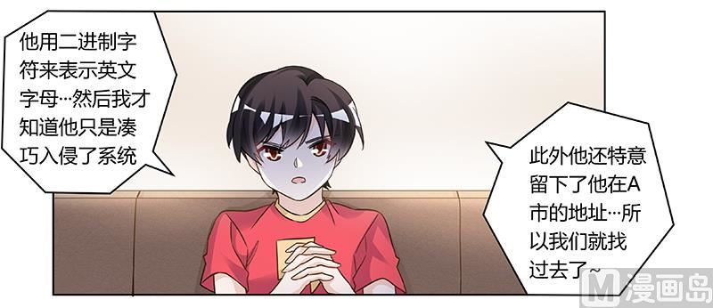 《首席的萌妻》第196话 家庭审问 第17页