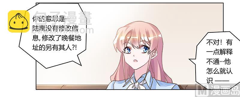 《首席的萌妻》第196话 家庭审问 第18页