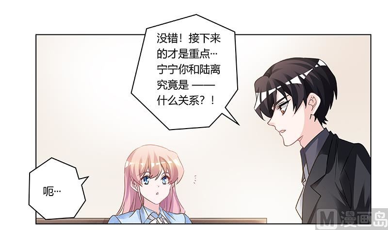 《首席的萌妻》第196话 家庭审问 第19页
