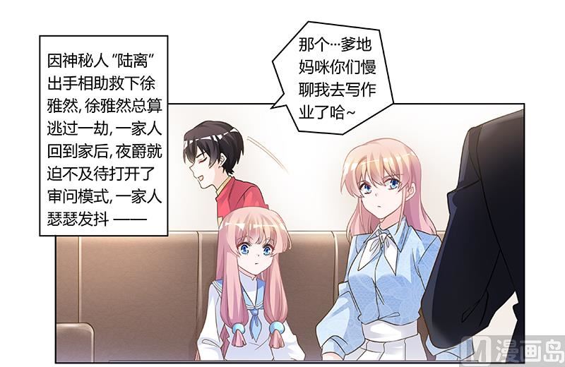 《首席的萌妻》第196话 家庭审问 第1页