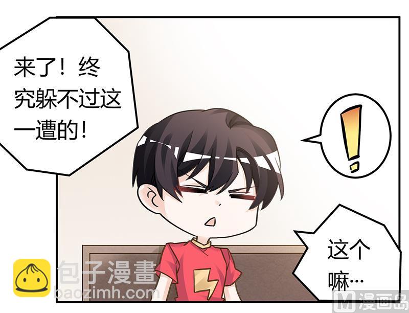 《首席的萌妻》第196话 家庭审问 第20页