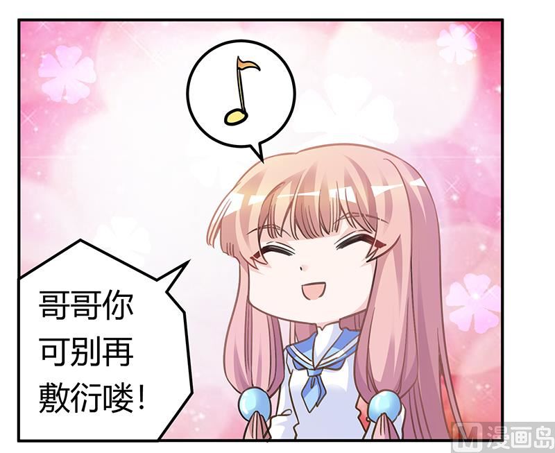 《首席的萌妻》第196话 家庭审问 第21页