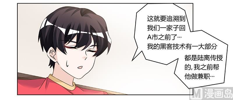 《首席的萌妻》第196话 家庭审问 第22页