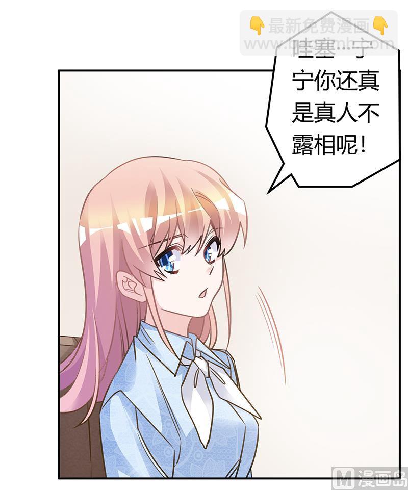 《首席的萌妻》第196话 家庭审问 第23页
