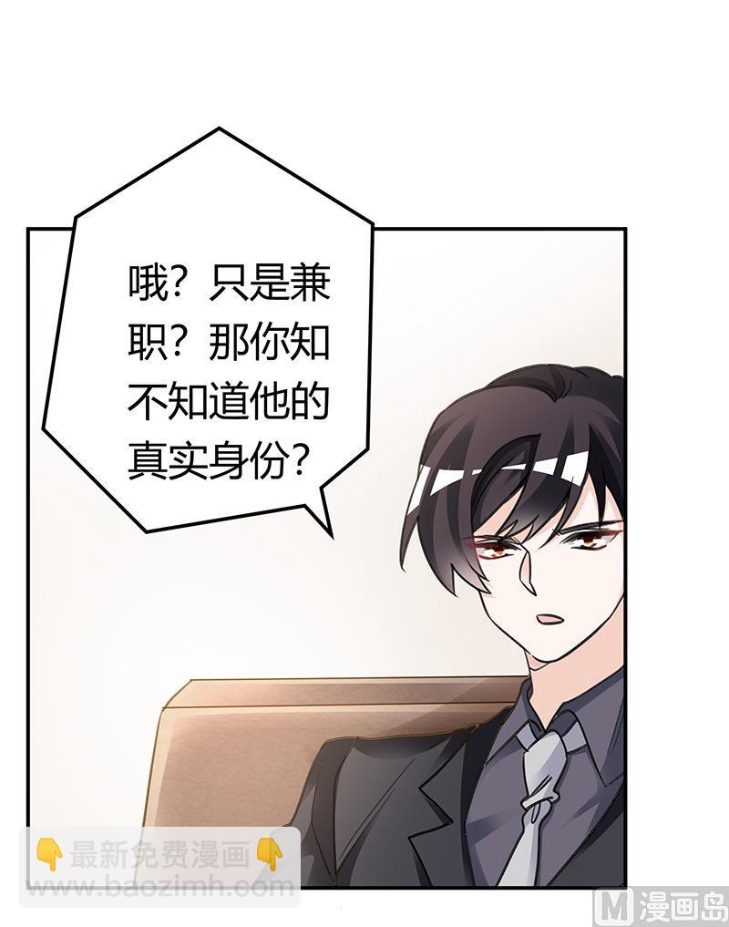 《首席的萌妻》第196话 家庭审问 第24页
