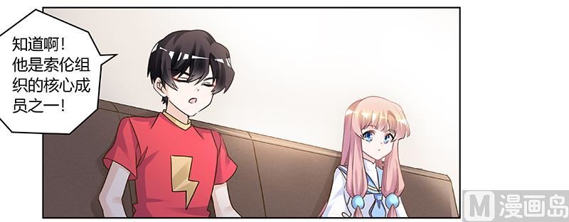 《首席的萌妻》第196话 家庭审问 第25页