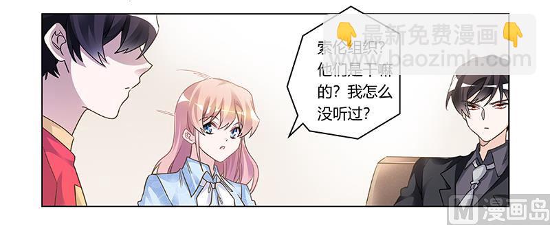 《首席的萌妻》第196话 家庭审问 第26页
