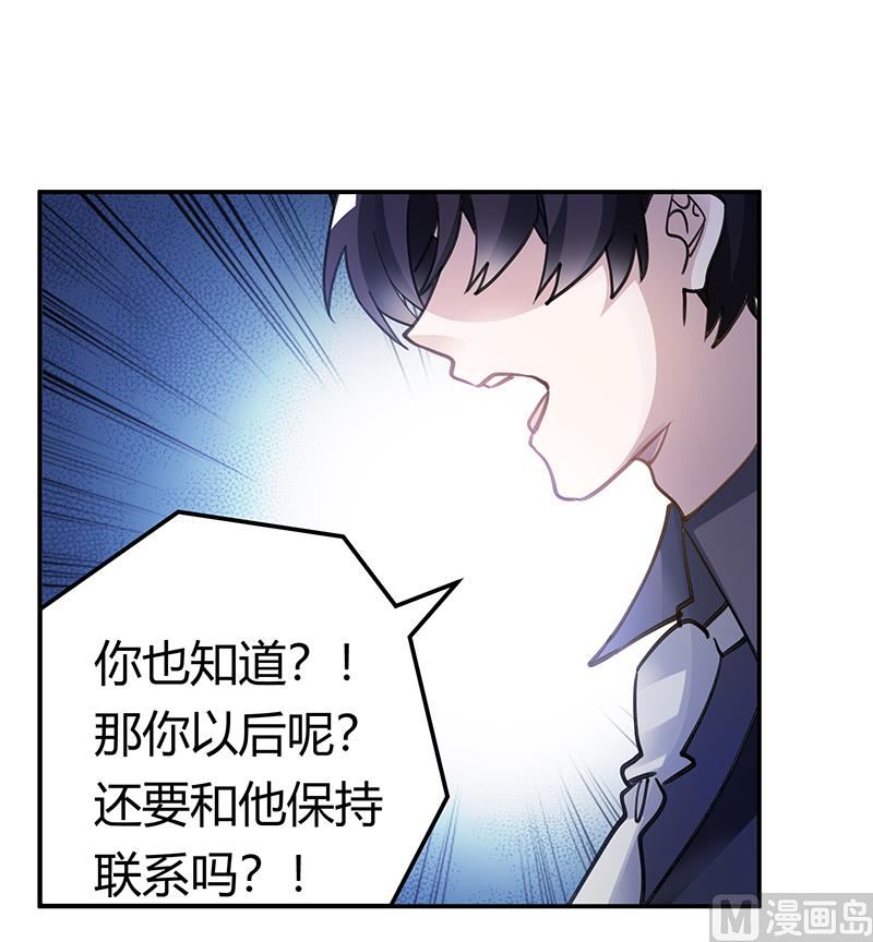 《首席的萌妻》第196话 家庭审问 第28页
