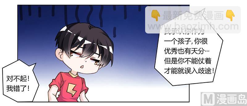 《首席的萌妻》第196话 家庭审问 第29页