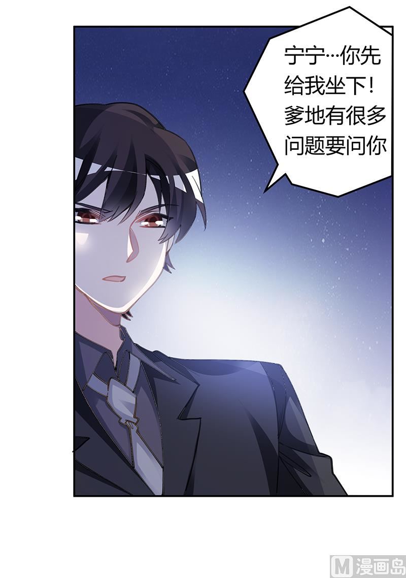 《首席的萌妻》第196话 家庭审问 第2页
