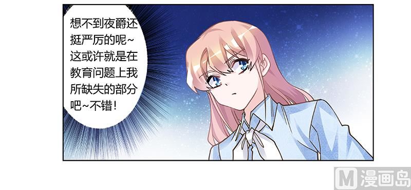 《首席的萌妻》第196话 家庭审问 第30页