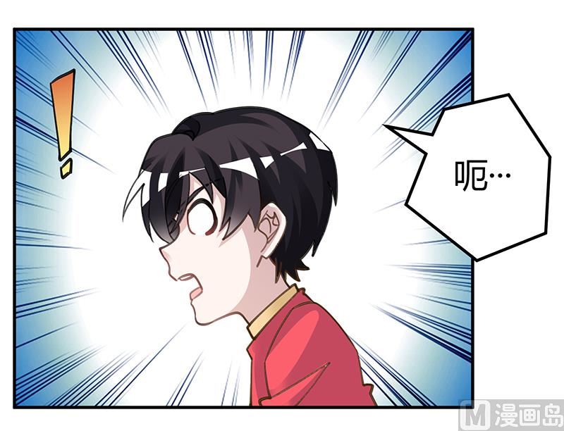 《首席的萌妻》第196话 家庭审问 第3页