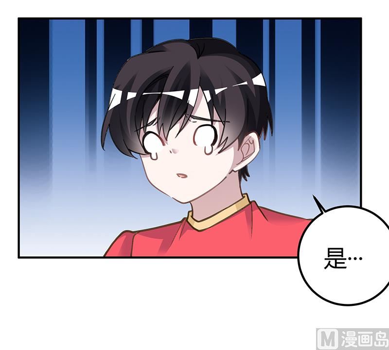《首席的萌妻》第196话 家庭审问 第4页
