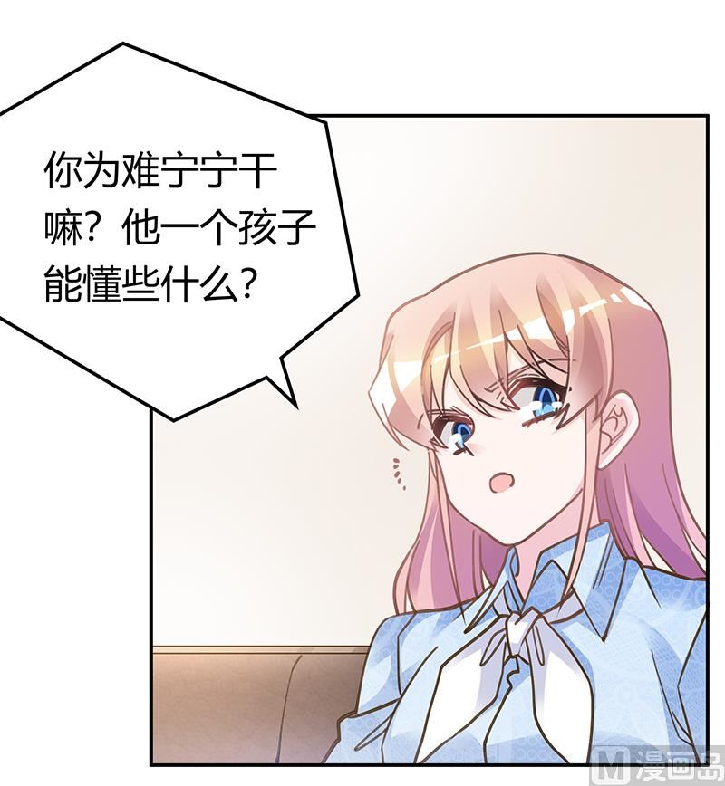 《首席的萌妻》第196话 家庭审问 第5页